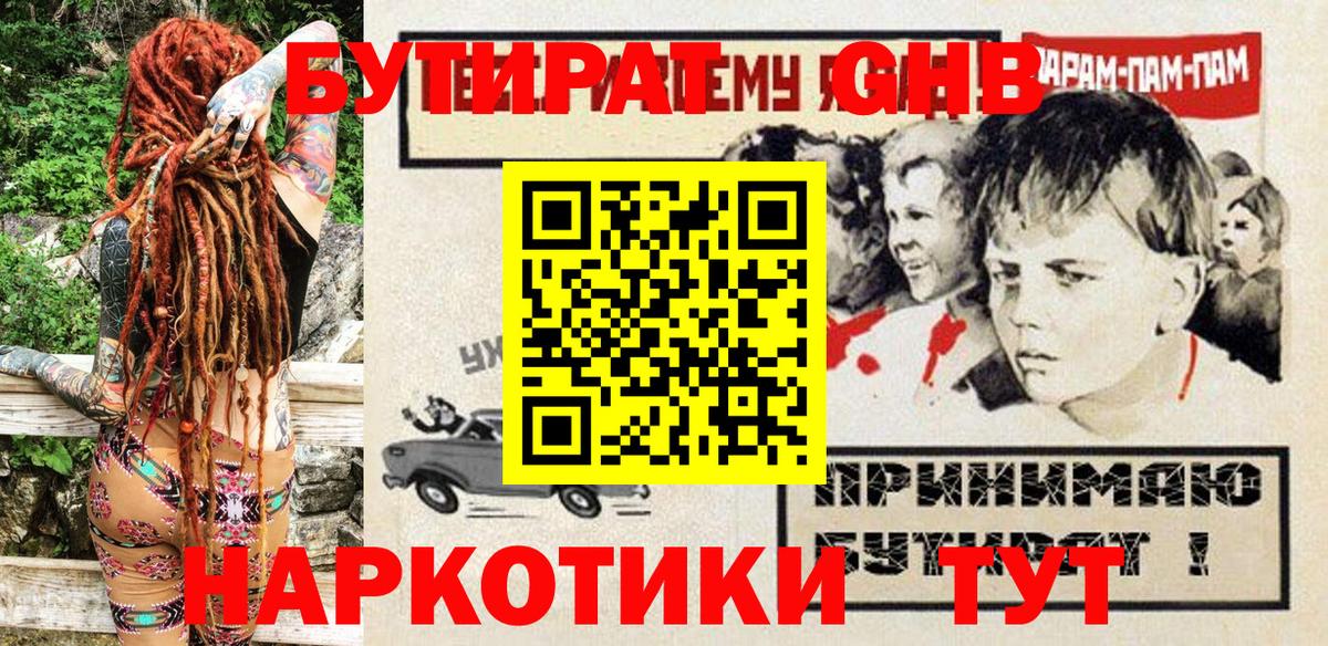 Бутират буратино Дзержинский