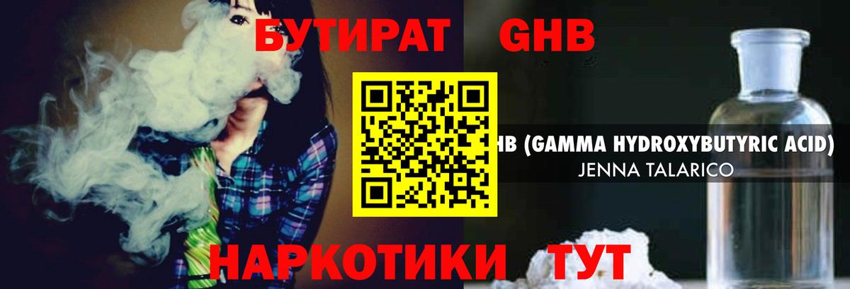 Бутират  Вход с VPN  Дзержинский  БУТИРАТ бутандиол 