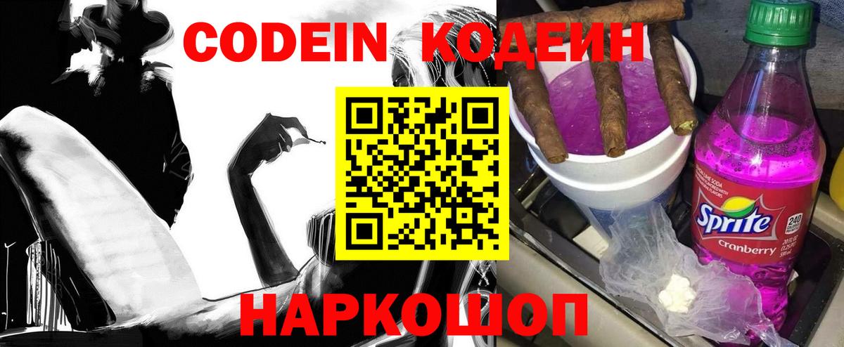 Дзержинский  Кодеиновый сироп Lean напиток Lean (лин)  Codein Purple Drank  Вход с VPN 