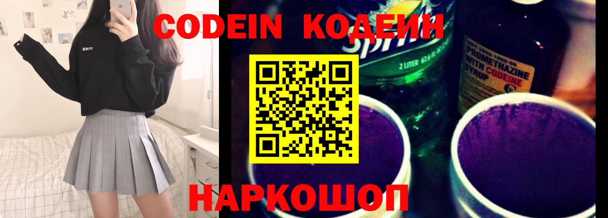 Codein Purple Drank Дзержинский