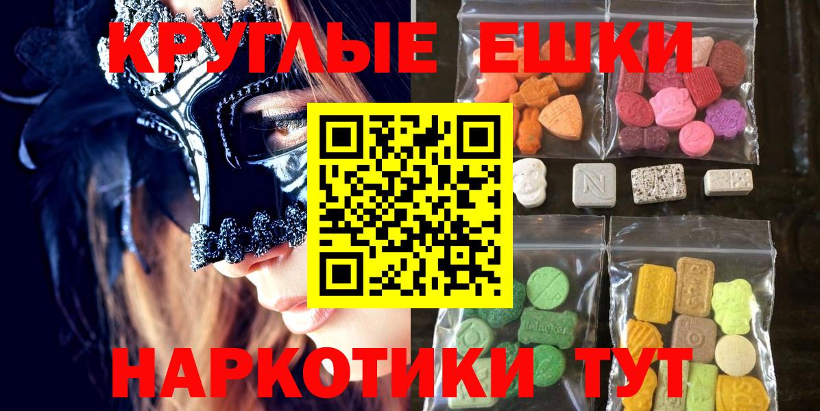 ЭКСТАЗИ 250 мг  ЭКСТАЗИ  Вход с VPN  Дзержинский  Ecstasy 300 mg 