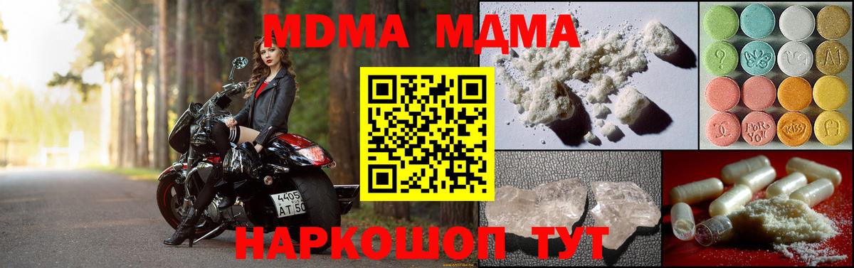 МДМА  Вход с VPN  Дзержинский  МДМА VHQ  МДМА crystal 
