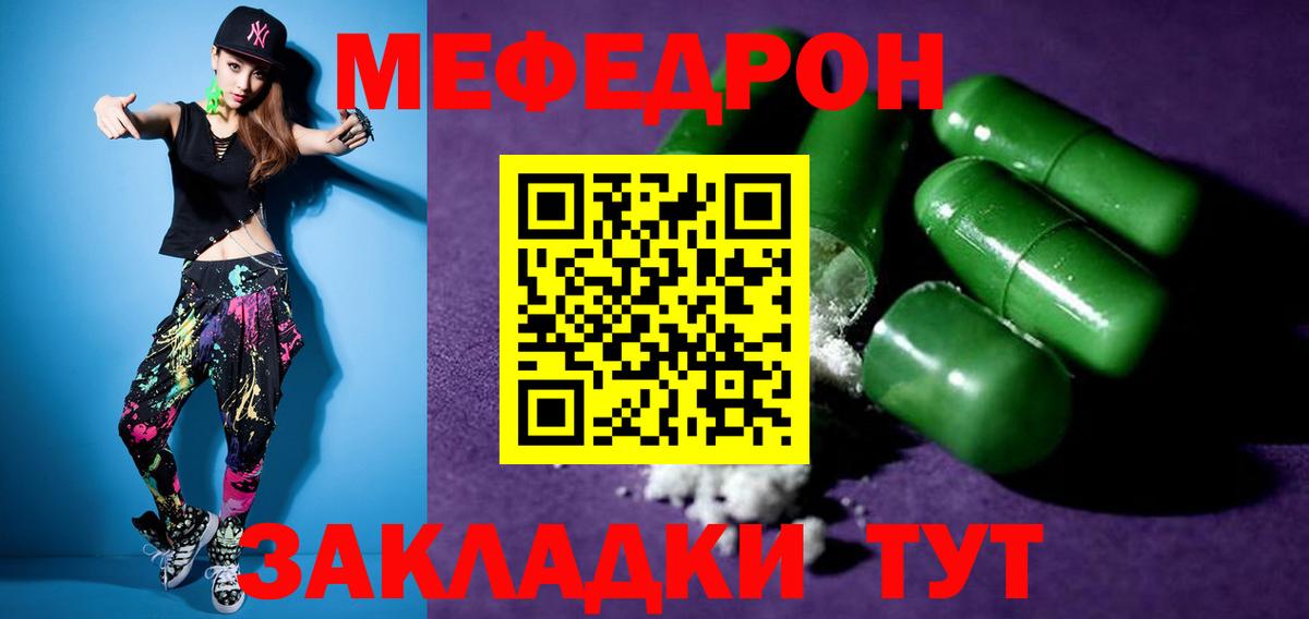 Меф мяу мяу Дзержинский