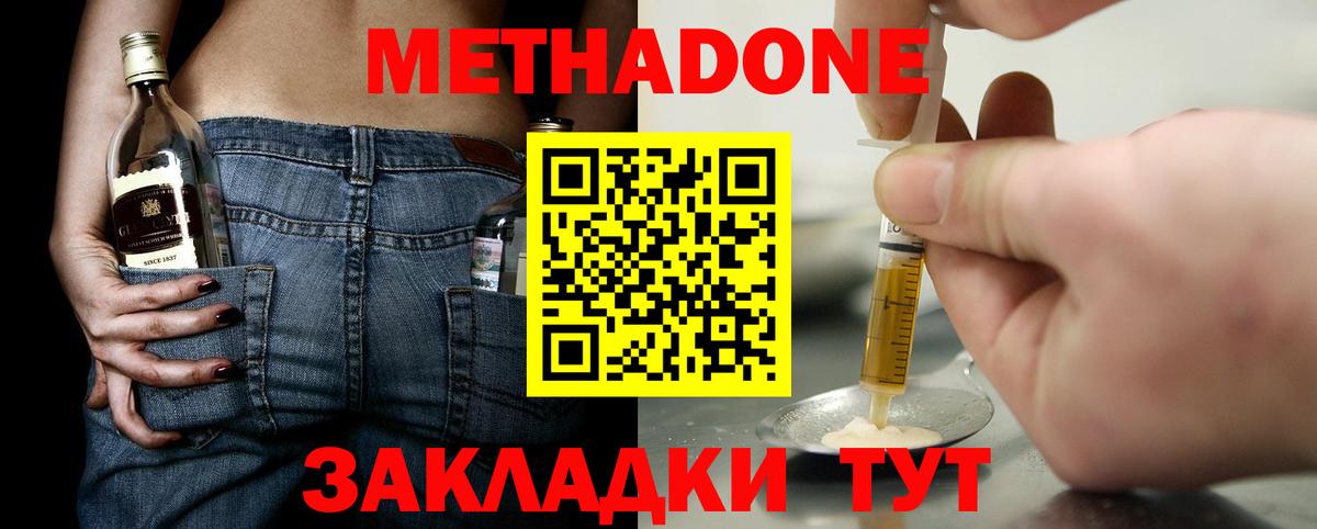 Дзержинский  МЕТАДОН белоснежный  МЕТАДОН кристалл  Вход с VPN 